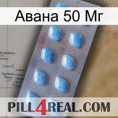 Авана 50 Мг viagra3